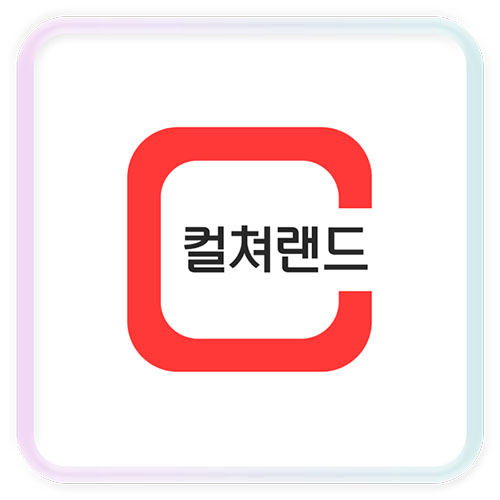 컬쳐랜드 상품권 현금화 방법